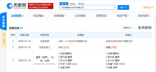 滴滴支付正式亮相 收購一九付完成更名，北京軟件開發(fā)全面啟動(dòng)